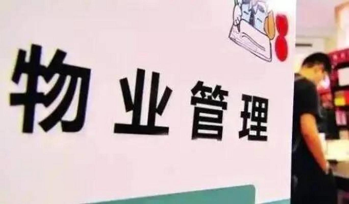 关于贝林和苑物业费以及地下停车库问题?